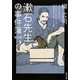漱石先生の事件簿 猫の巻(角川文庫) [文庫]