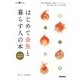 はじめて金魚と暮らす人の本―多彩な金魚の品種図鑑つき(Gakken Pet Books) [単行本]