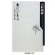 水ビジネス―110兆円水市場の攻防(角川oneテーマ21) [新書]