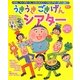 うきうきごきげんシアター―パネル、ペープサート、いろいろユニークなシアターがいっぱい!(Gakken保育Books) [単行本]