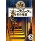 ユリシーズ・ムーアとなぞの地図 [全集叢書]