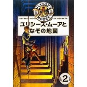 ユリシーズ・ムーアとなぞの地図 [全集叢書]