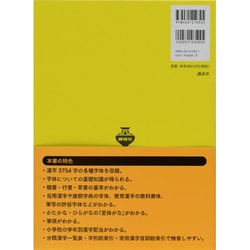 ヨドバシ.com - 現代字体字典 改訂新版－書写・書道四千字 [事典辞典