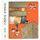 さよならさんかく(講談社の創作絵本) [絵本]
