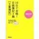10日で合格!日商簿記2級 工業簿記(資格検定Vブックス) [単行本]