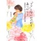 「ママ」と呼んでくれてありがとう―自閉症の息子と歩んだABA早期療育の軌跡(学研のヒューマンケアブックス) [単行本]