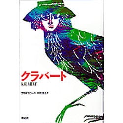 クラバート [全集叢書]