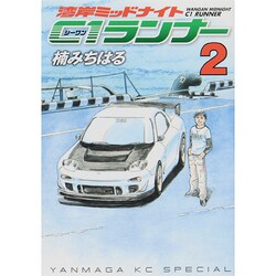 湾岸MIDNIGHT C1ランナー 2（ヤングマガジンコミックス） [コミック]