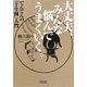 大丈夫、みんな悩んでうまくいく。―てんてんの「十牛図」入門(朝日文庫) [文庫]