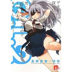 G.L.〈2〉―ブラを買いにいったら男に戻れなくなったので、とりあえずキスをしてみた!(集英社スーパーダッシュ文庫) [文庫]