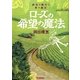 ローズの希望の魔法―病気の魔女と薬の魔女 [単行本]