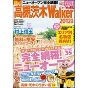 高槻茨木Walker 2012年版（ウォーカームック 272） [ムックその他]