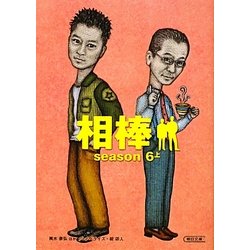 相棒season6〈上〉(朝日文庫) [文庫]
