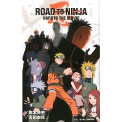 ROAD TO NINJA NARUTO THE MOVIE（JUMP J BOOKS） [単行本]