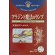 アラジンと魔法のランプ(イングリッシュトレジャリー・シリーズ〈14〉) [全集叢書]