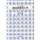 臨床教育学入門(シリーズ　子どもと教育) [全集叢書]