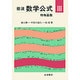 特殊函数(岩波 数学公式〈3〉) [単行本]