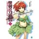聖剣の刀鍛冶(ブラックスミス)〈7〉(MF文庫J) [文庫]