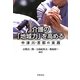 介護の「地域力」を高める―中津川・恵那の実践 [単行本]