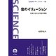 音のイリュージョン―知覚を生み出す脳の戦略(岩波科学ライブラリー) [全集叢書]
