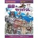 極寒のサバイバル(かがくるBOOK―科学漫画サバイバルシリーズ) [全集叢書]