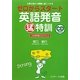 ゼロからスタート英語発音猛特訓―大事な音から順番に身につける [単行本]