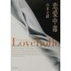 恋愛中毒(角川文庫) [文庫]