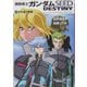機動戦士ガンダムSEED DESTINY〈3〉すれ違う視線(角川スニーカー文庫) [文庫]