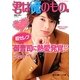 君は俺のもの。(魔法のiらんど文庫) [文庫]