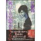 伊藤潤二傑作集 4（あさひコミックス） [コミック]