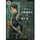 バチカン奇跡調査官―サタンの裁き(角川ホラー文庫) [文庫]