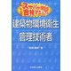スーパー暗記法 合格マニュアル 建築物環境衛生管理技術者 [単行本]