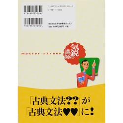 ヨドバシ Com 富井の古典文法をはじめからていねいに 気鋭の講師シリーズ 全集叢書 通販 全品無料配達