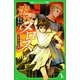 走れメロス―太宰治名作選(角川つばさ文庫) [新書]