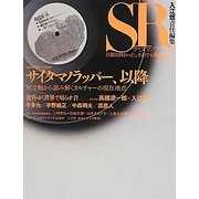 SRサイタマノラッパー―日常は終わった。それでも物語は続く [単行本]