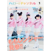 ハロー！チャンネル　ｖｏｌ．９(カドカワムック) [ムックその他]
