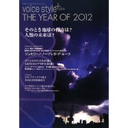 voice style + THE YEAR OF 2012 [単行本]