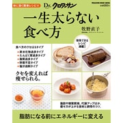 体に効く簡単レシピ 4（マガジンハウスムック Dr.クロワッサン） [ムックその他]