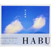 空の模様 [単行本]