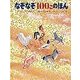 なぞなぞ100このほん(世界傑作絵本シリーズ) [絵本]