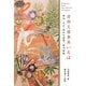 着物文様事典いろは―明治・大正・昭和の着物、帯の図柄(弓岡勝美コレクション) [単行本]