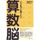 小3までに育てたい算数脳 [単行本]