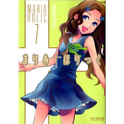 まりあ†ほりっく　７(MFコミックス アライブシリーズ) [コミック]