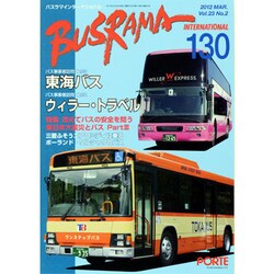 バスラマインターナショナル 130(2012MAR.) [全集叢書]