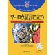 マーロウ証言に立つ(イングリッシュトレジャリー・シリーズ〈17〉) [全集叢書]