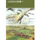 ニルスのふしぎな旅〈下〉 [単行本]
