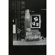 無声映画のシーン [単行本]