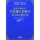 自分のまわりに「不思議な奇跡」がたくさん起こる!(王様文庫) [文庫]