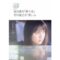 夢(SDP Bunko) [文庫]