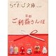 京都ご利益さんぽ―ポケットに京都ひとつ(らくたび文庫) [単行本]